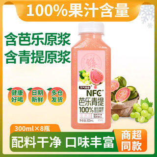 Vitality and youth, clean ingredients, guava green juice nfc juice 100% compound juice drink 300ml/bottle 0 additives guava green juice 8 bottles wholesale price