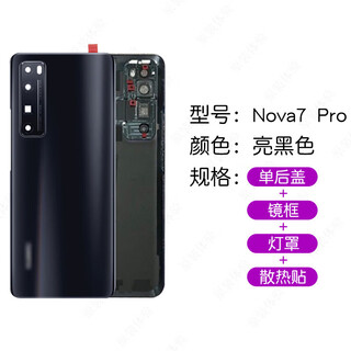 Huawei (huawei) suitable for nova7 glass back cover huawei nova7pro back cover original 7pro mobile phone back cover disassembly back cover huawei nova7pro bright black original back cover + frame + auxiliary materials