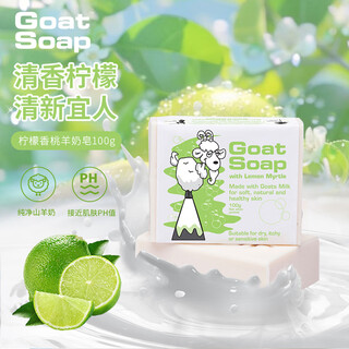 Goat soap children's australian goat milk soap hand washing facial bath soap bath soap goat milk soap lemon flavor 100g