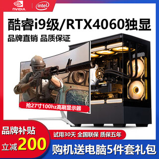 Peak god of war core i9 level 24 core e-sports desktop complete machine high-end live broadcast assembly computer 4060 independent display office game water cooling host + 24-inch ips e-sports monitor set of five i9 level twelve cores | 32g | tencent family bucket