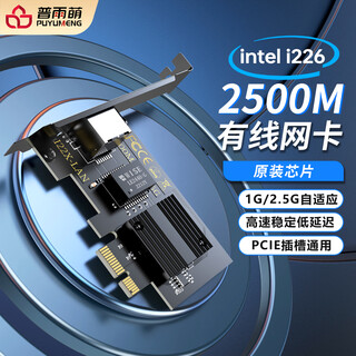 普雨萌i226-v有线2.5G网卡单双四口千兆网卡台式机电脑虚拟机软路由器兼容多系统群辉esxi以太网卡 i226 单口（不懂技术慎拍）