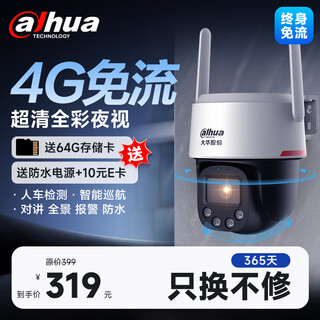 dahua大华4G监控摄像头全彩夜视王 4G终身免流量无需连wifi监控器户室外高清手机远程360度无死角P3E-64