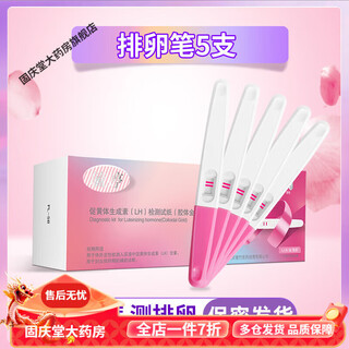 Yuting ovulation detector, ovulation test paper, high-precision ovulation test, early pregnancy test, accurate early pregnancy test, high-precision ovulation test, 5 ovulation pens