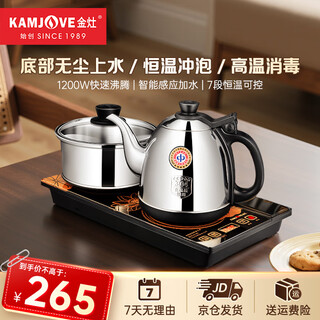 Kamjove fully automatic water supply electric kettle tea table kettle fully automatic integrated thermal insulation constant temperature kettle h-k9 h-k9 20*37cm table-mounted dual-use