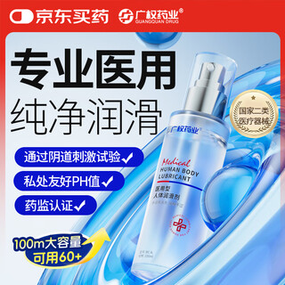 Guangquan pharmaceutical lubricant for room use, human medical lubricant, lubricant, body oil, private parts, no-wash, lickable, fun 100ml