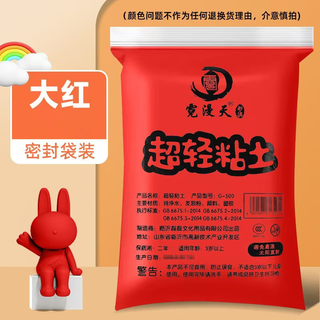 Nimantian ultra-light clay 400g red simple packaging super large amount of kindergarten children's safe non-toxic color clay clay plasticine space clay handmade diy birthday gift school gift