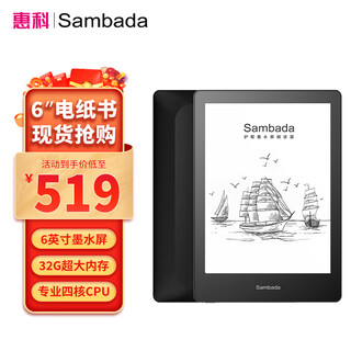 Sambada electronic paper book reader 6-inch e-book ink screen tablet computer quad-core cpu 32gb large memory novel reading comic portable reading book