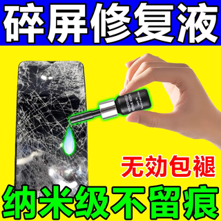 Screen repair liquid, outer screen glass scratches, cracks, cracks, cracks, broken screen, uv nano glue repair artifact, single box, meeting the school that night