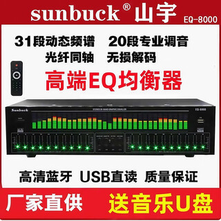 Shanyu sunbuck professional eq high, medium and low equalizer stereo home fever karaoke ktv effector audio processing stage audio professional eq equalization processor (green spectrum)