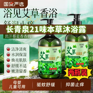 Changqingquan 21 flavor herbal shower gel, gentle cleansing, anti-itching, antibacterial, mite removal, elegant fragrance, changqingquan shower gel, two bottles, suitable for mothers, infants and children, official flagship