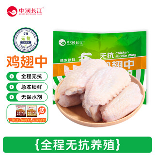 Zhongrun yangtze antibiotic-free chicken wings 2jin jin equals 0.5kg frozen chicken wings fresh antibiotic-free certified grain-fed grilled chicken wings braised chicken wings