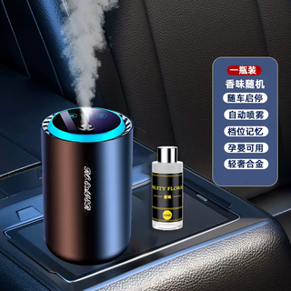 Yusenyi car aromatherapy automatic scenting machine in-car odor removal smart car perfume premium fragrance 2025 new (welfare model) fragrance random丨smart fragrance adjustable 1g
