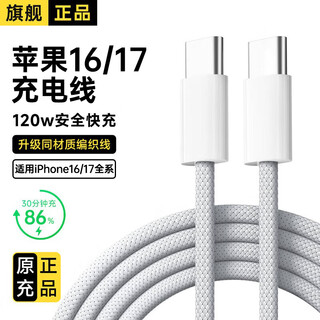 Original authentic apple 17/16/15 charging cable data cable 45w adapter cable original pd120w fast charging type-c braided cable iphone16promax pro pd120w braided flash charging cable丨one meter
