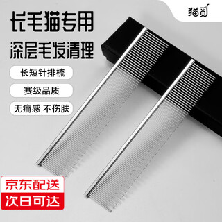 Maomi steel comb is a special artifact for cat combing and removing floating hair. long and short rulers for deep cleaning. competition grade hair picking comb. competition grade. long and short + sparse teeth. recommended for long-haired cats.