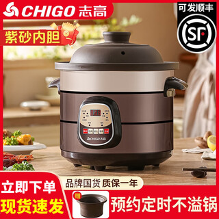 Chigo electric stew pot fully automatic soup ceramic purple clay pot household large capacity intelligent stew cup porridge electric casserole baby food complementary pot electric casserole timed appointment no attention 4.5l smart model for 4-6 people