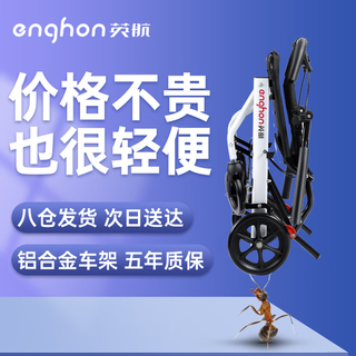 英航（ENGHON）轮椅手动轻便折叠老人家用免充气胎旅行便携小巧医用残疾人手推车 便携式飞机款【6.5KG+铝合金车架】EH07