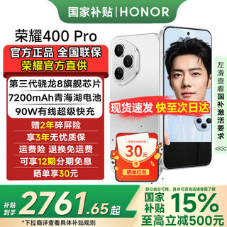 Honor 400 pro new 5g mobile phone 15% national subsidy 100 million ultra-clear photo portraits 7200mah qinghai lake large battery honor mobile phone lanyue silver 12gb+256gb official standard configuration