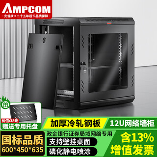 Ampcom network cabinet 6u server wall cabinet 9u switch weak current box home monitoring 12u wall small cabinet tray m6 cabinet screws 12u wall wall cabinet 600*450*635