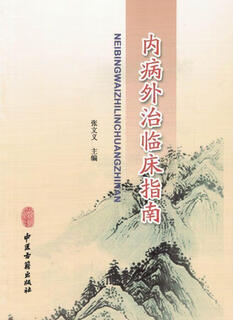 内病外治临床指南 张文义 编 中医古籍出版社 9787515210773【正版】