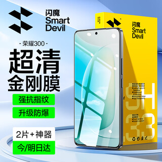 Flash magic is suitable for honor 300 tempered film, mobile phone film, hd explosion-proof, anti-fingerprint, anti-blue light, anti-shattering edge, mobile phone protective film, enhanced version | upgraded explosion-proof and anti-fingerprint, 2 pieces + artifact, tempered film, damage guarantee