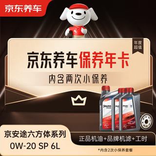 Jingdong car maintenance annual card jingantu hexagonal balanced series 2nd annual card store ready stock. 0w-20 sp 6l
