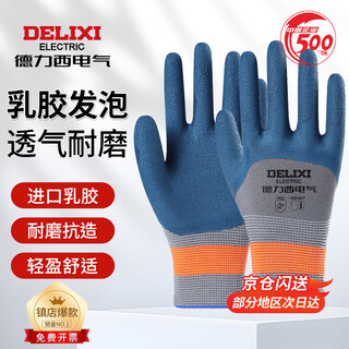 Delixi electric dipped labor protection gloves are comfortable, breathable, non-slip and wear-resistant latex construction site work protective foam gloves, wear-resistant navy blue foam king 12 pairs