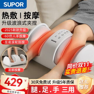Supor leg massager, large and small leg muscle massager, fully automatic kneading, professional meridian dredging artifact, foot massage machine, foot massager for sore feet, leg massager, 2025 new upgrade, wave pinch + acupoint massage, top kneading, practical and high-end birthday gift for men, girlfriends, parents, elderly people