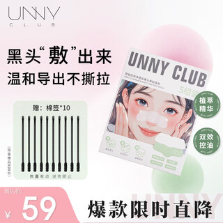 Youyi (unny club) blackhead removal nose patch export liquid essence men and women t zone care acne suction and pore shrinking film set newly upgraded nose patch 1 box early adopter pack