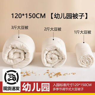 Red bean soy fiber quilt core kindergarten cotton quilt 120*150cm children's bed mattress universal 2jin jin equals 0.5 kg soybean quilt spring and autumn 120*150 kindergarten standard size