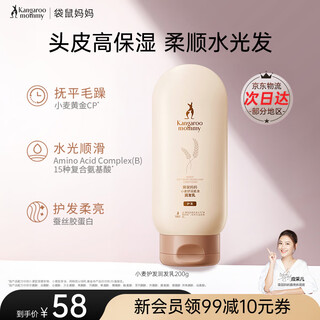 Kangaroo mother conditioner pregnant women wheat conditioner natural nourishing watery smooth moisturizing hair root scalp care pregnant women wheat conditioner 200g