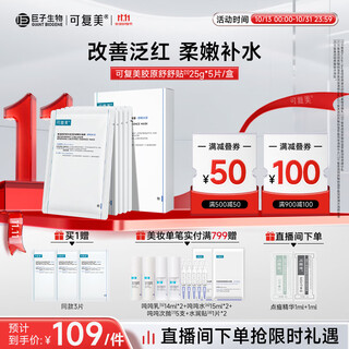 Kefumei mask collagen shushu patch 5 pieces recombinant collagen revitalizing soothing essence mask moisturizing and soothing