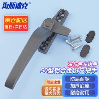 Hasdick jingcang delivery window handle 50-type aluminum alloy single-point casement window handle outward-opening window 7-word window lock hksq-149 dark gray left handle