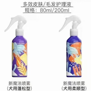 Musentang magic spray dog and cat knot opening care smooth hair fluffy 200 scratch code shipping dog special 200ml scratch code shipping dog special fluffy