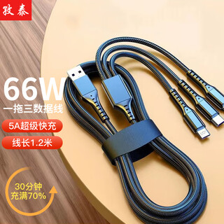 Zitai 1.2m super fast charging data cable three-in-one 5a/66w huawei type-c mobile phone charging cable apple iphone17/16/15/14/13 xiaomi one to three