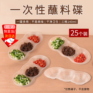 Kunsui disposable dipping dish with two grids for barbecue hot pot seasoning and thickened household double grid sauce soy sauce vinegar plate three grids 140ml dipping dish 25 pieces