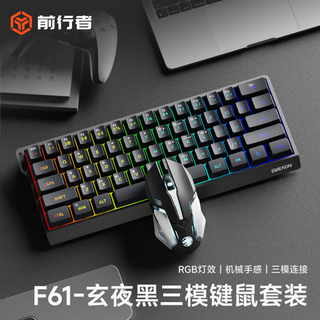 Forerunner (eweadn) f61 wireless keyboard and mouse set wired bluetooth three-mode silent office robot feel e-sports game portable computer notebook membrane keyboard tablet ipad dedicated