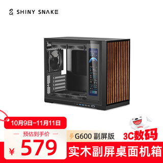 Shinlin g600 chassis portable solid wood matx side transparent typec secondary screen 360 water-cooled main chassis shinlin g600 black secondary screen version solid wood