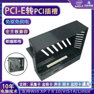 刺攻电脑PCI转接盒子PCIE转PCI大卡槽外接声卡视频采集卡监控卡扩展卡 PCIE转PCI转接盒（160mm*108mm）