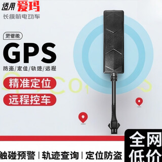 Suitable for emma gps locator, beidou wiring car, electric vehicle anti-theft device, remote oil and electricity cutoff fence, lifetime version + real-time positioning