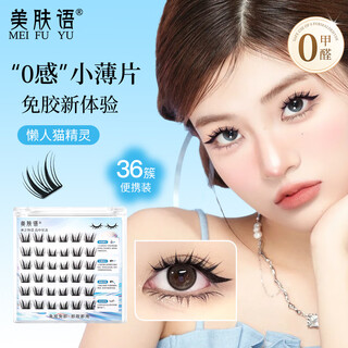 Skin beauty words small thin glue-free false eyelashes lazy cat ears 36 clusters self-adhesive elf eyelashes light and non-dazzling mf8841
