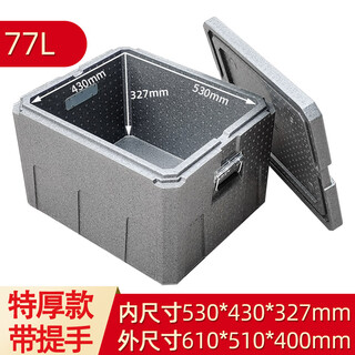 Large food epp insulated box commercial stall foam box thermal insulation refrigerated steamed bun box lunch fast food takeaway meal delivery extra thick 77 liters gray + handle (inner diameter 53*43*3 1 piece