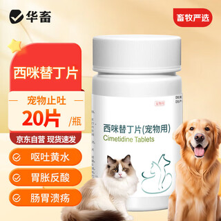 Chinese animal medicine cimetidine tablets for cats and dogs gastroenteritis antiemetic special vomiting yellow water diarrhea diarrhea intestinal conditioning medicine