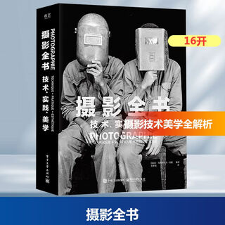 The complete book of photography technology, practice, aesthetics electronic industry press (france) edited by jean christophe bechet et al. translated by he mengqi xinhua genuine books books