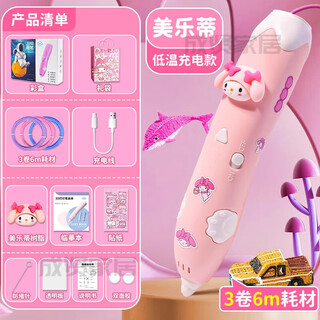 山头林村美乐蒂3d打印笔儿童款小学生三地立体机绘画笔玩具6岁男女孩生日 A美乐蒂-3D打印笔【长续航充电款