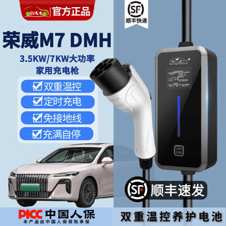 Romada is suitable for roewe new energy car charging home 220v ground-free charging pile portable charging gun saic roewe m7 dmh 5 meters 16a 3.5kw car charging