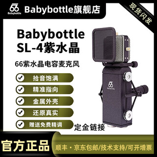 Babybottlesl-4 amethyst large diaphragm condenser microphone 66 amethyst microphone 66 violet microphone sl-4