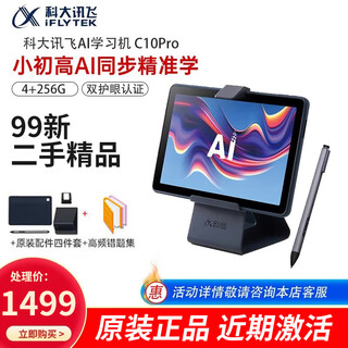 Hkust iflytek intelligent learning machine c10/c10pro, universal large-screen eye-protection tablet for primary school students and high school students, ai precision learning student tablet, iflytek learning machine c10pro (second-hand, 99 new)