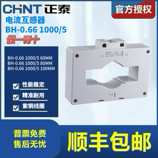 Chint current transformer bh-0.66 1000/5 60 80 100mm 0.5 level 100mm