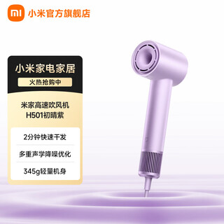 Mijia xiaomi high-speed hair dryer h501 portable gentle small hurricane hair dryer multiple blow modes negative ion household high wind quick-drying hair dryer chuqing purple