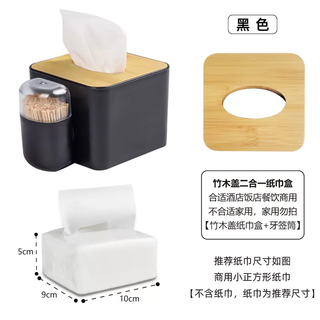 Yusenyi tissue box toothpick hotel personalized dining room restaurant table plastic napkin box commercial toilet paper box custom lo nanzhu two-in-one (black 11cm) tissue box-toothpick tube